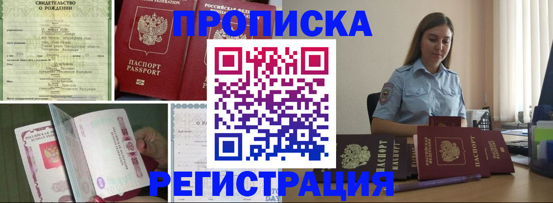 временная регистрация для всех в Новочеркасске